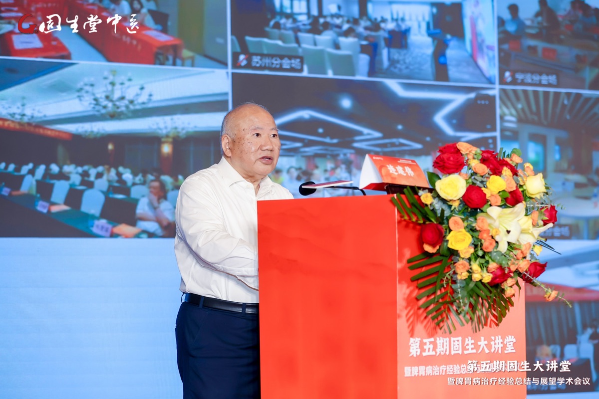 脾胃病治疗经验总结与展望学术会议
